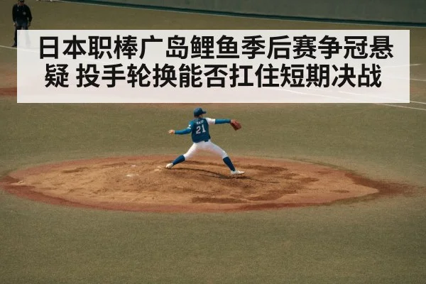 baseball pitcher throwing game
